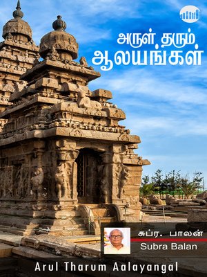 cover image of Arul Tharum Aalayangal